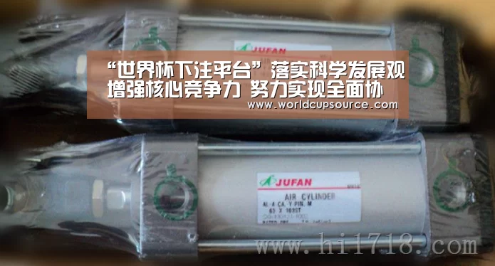 世界杯下注