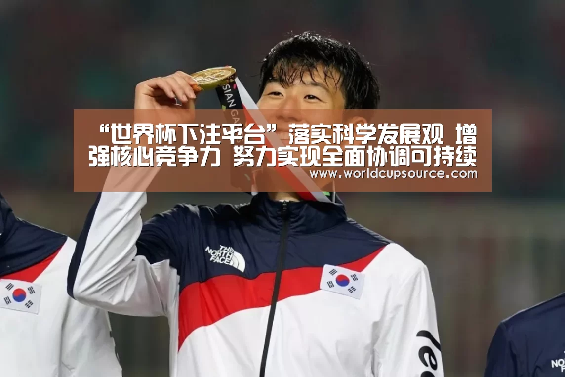 世界杯下注官网