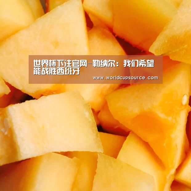世界杯下注官网