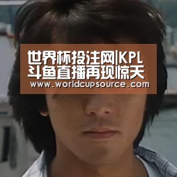 世界杯下注平台