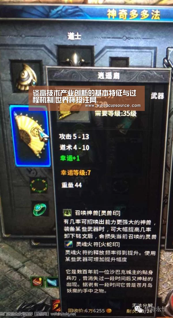 谈高技术产业创新的基本特征与过程机制|世界杯投注网(图3) 世界杯下注官网