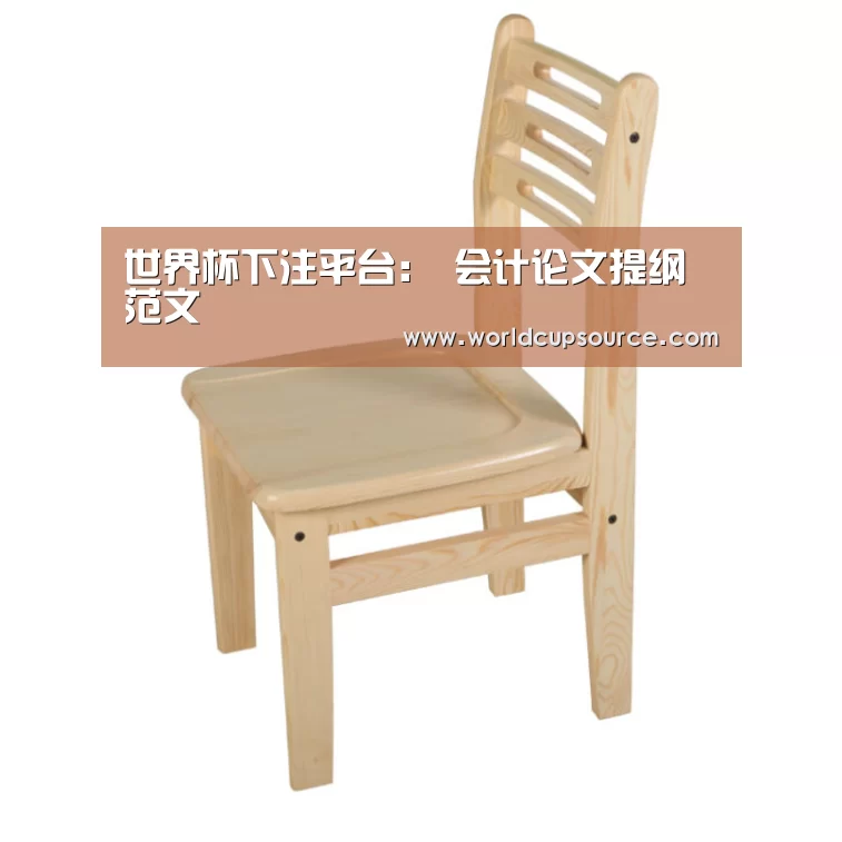 世界杯下注