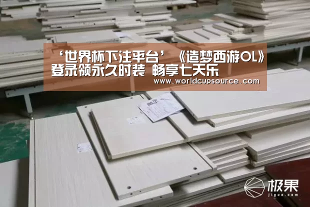 ‘世界杯下注平台’《造梦西游OL》登录领永久时装 畅享七天乐