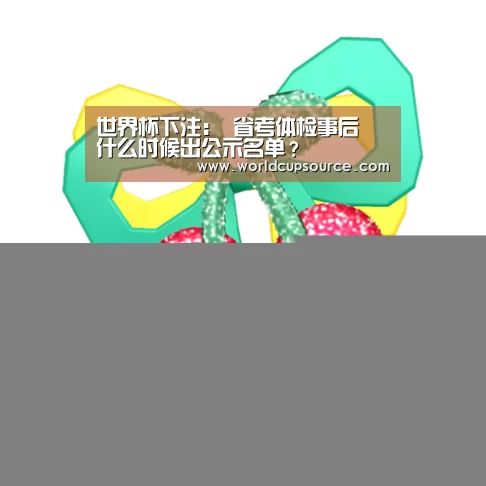 世界杯下注平台