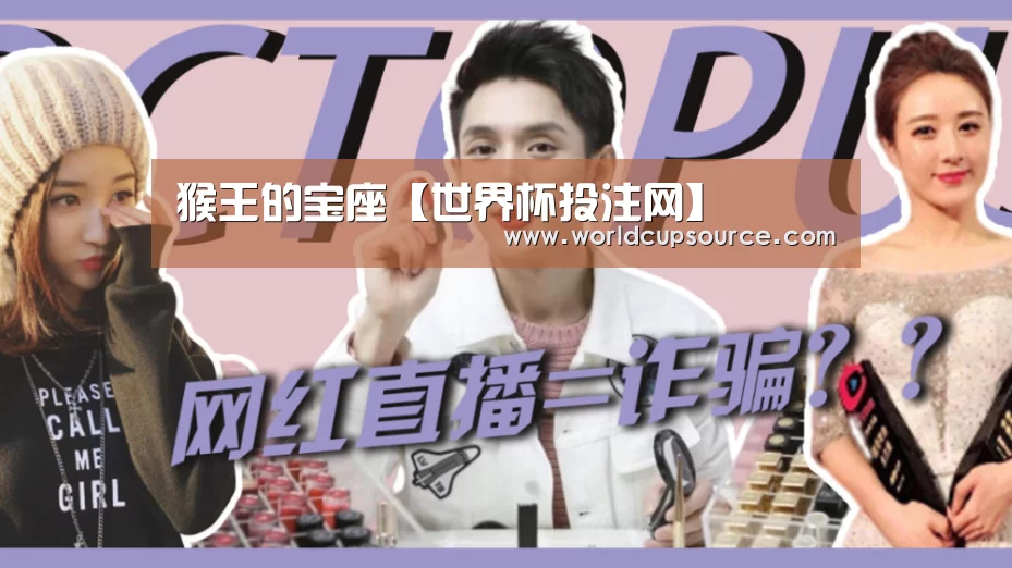 猴王的宝座【世界杯投注网】(图3) 世界杯下注平台