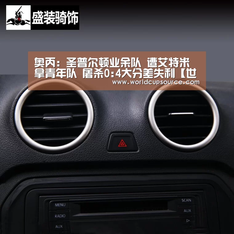 奥丙: 圣普尔顿业余队 遭艾特米拿青年队 屠杀0:4大分差失利【世界杯下注官网】(图1) 世界杯下注平台